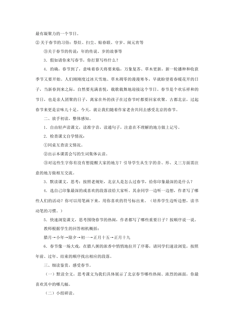 六年级语文下册 第一单元 1 北京的春节创新教案 新人教版-新人教版小学六年级下册语文教案_第2页