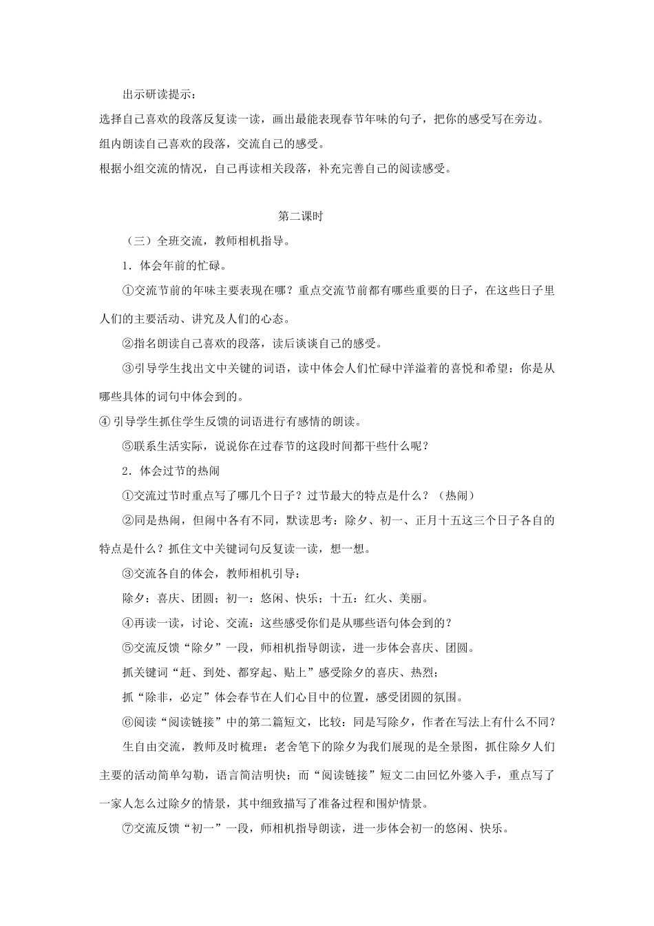 六年级语文下册 第一单元 1 北京的春节创新教案 新人教版-新人教版小学六年级下册语文教案_第3页
