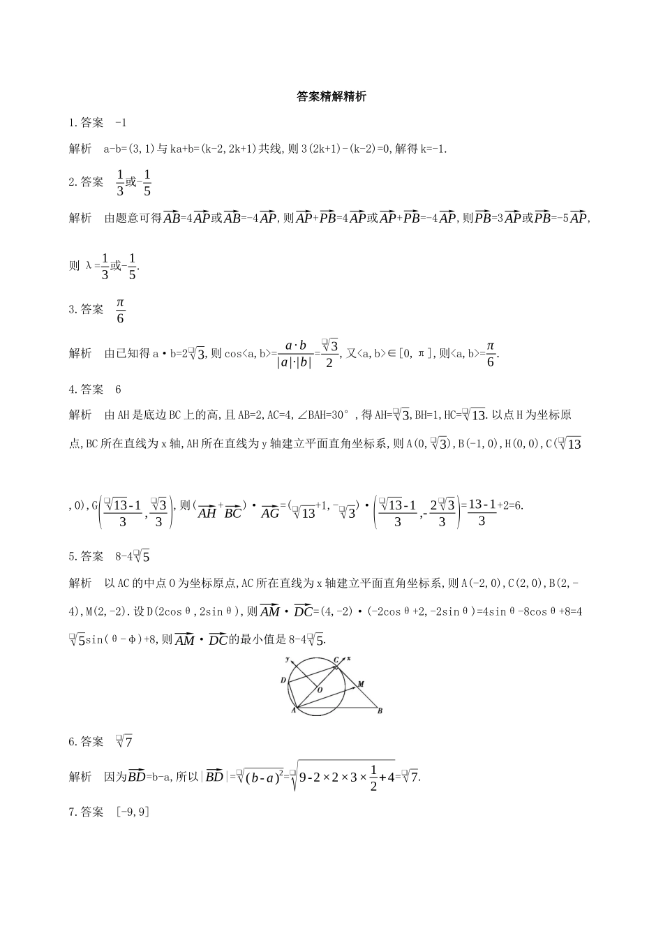 江苏省高考数学二轮复习 第3讲 平面向量冲刺作业-人教版高三全册数学试题_第3页