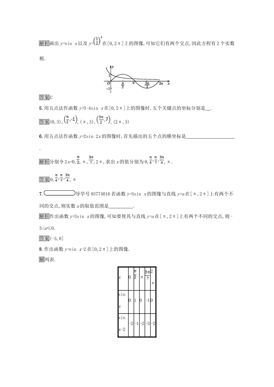 高中数学 第一章 三角函数 1.5 正弦函数的图像与性质 1.5.1 正弦函数的图像课后篇巩固探究（含解析）北师大版必修4-北师大版高一必修4数学试题_第2页