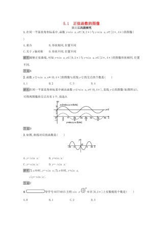 高中数学 第一章 三角函数 1.5 正弦函数的图像与性质 1.5.1 正弦函数的图像课后篇巩固探究（含解析）北师大版必修4-北师大版高一必修4数学试题