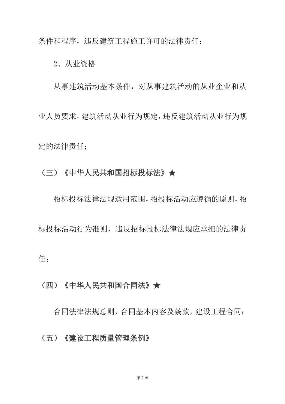 路桥工程专业考试大纲_第2页