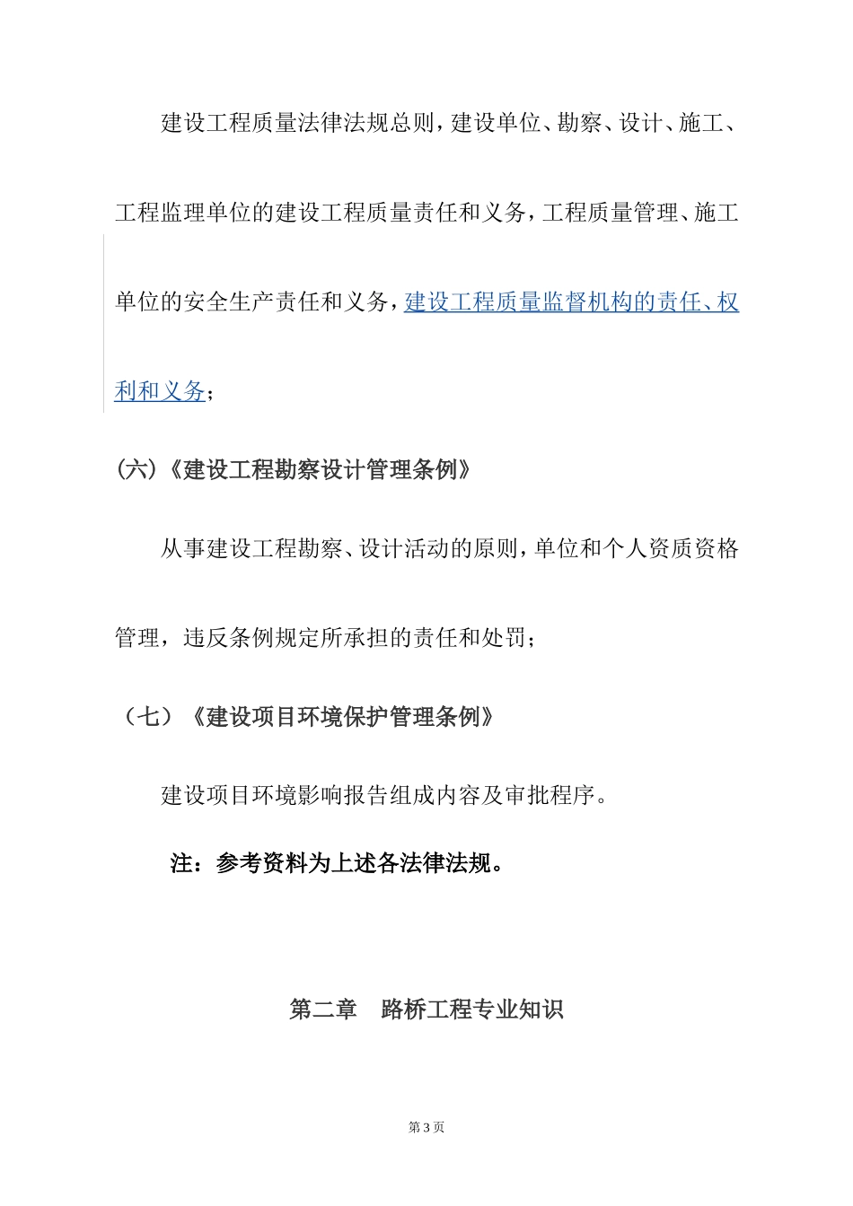 路桥工程专业考试大纲_第3页