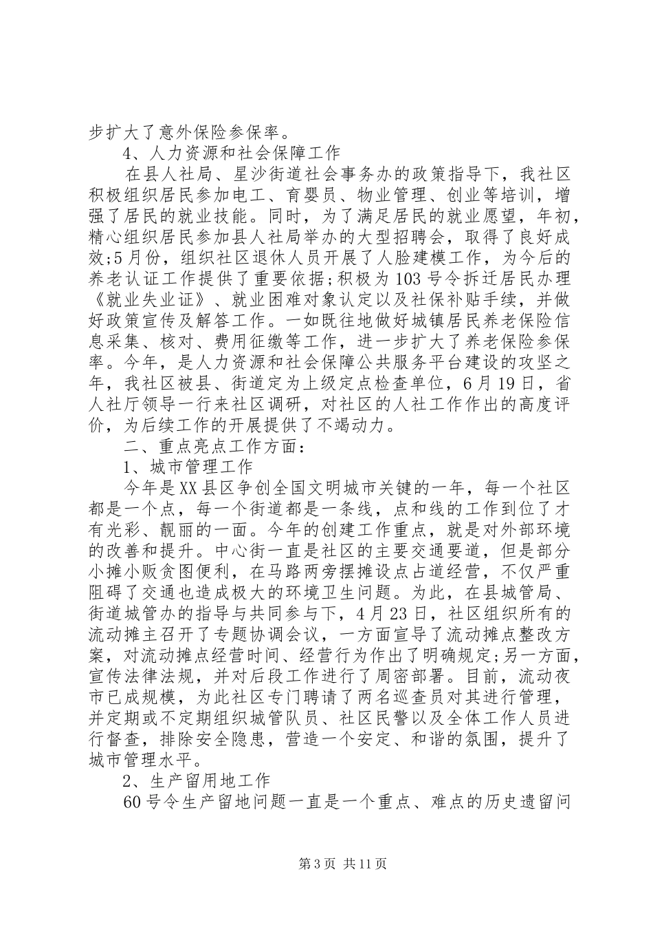 庆七一社区领导讲话发言稿_第3页