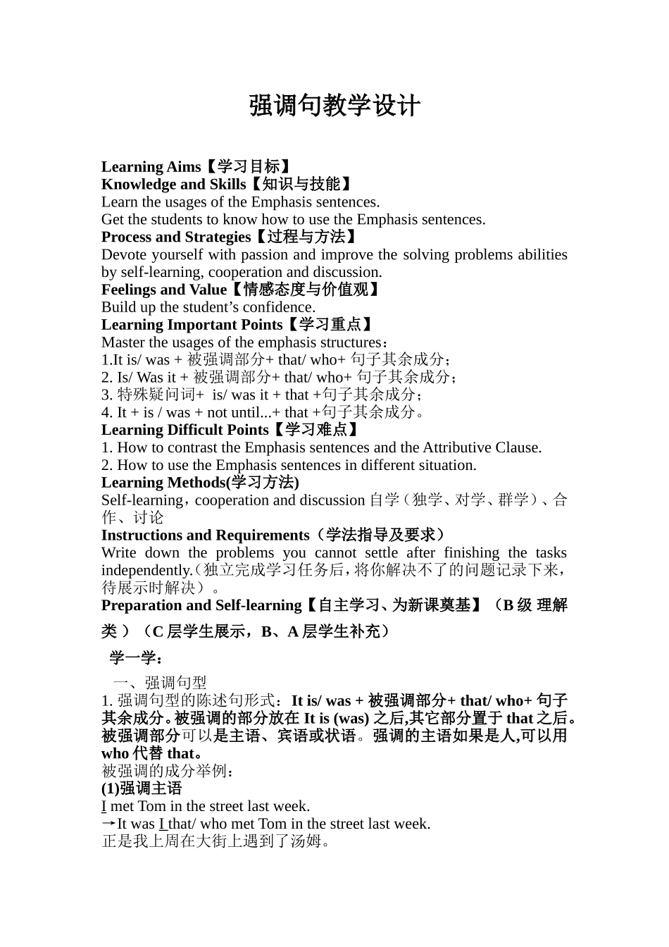 强调句教学设计_第1页