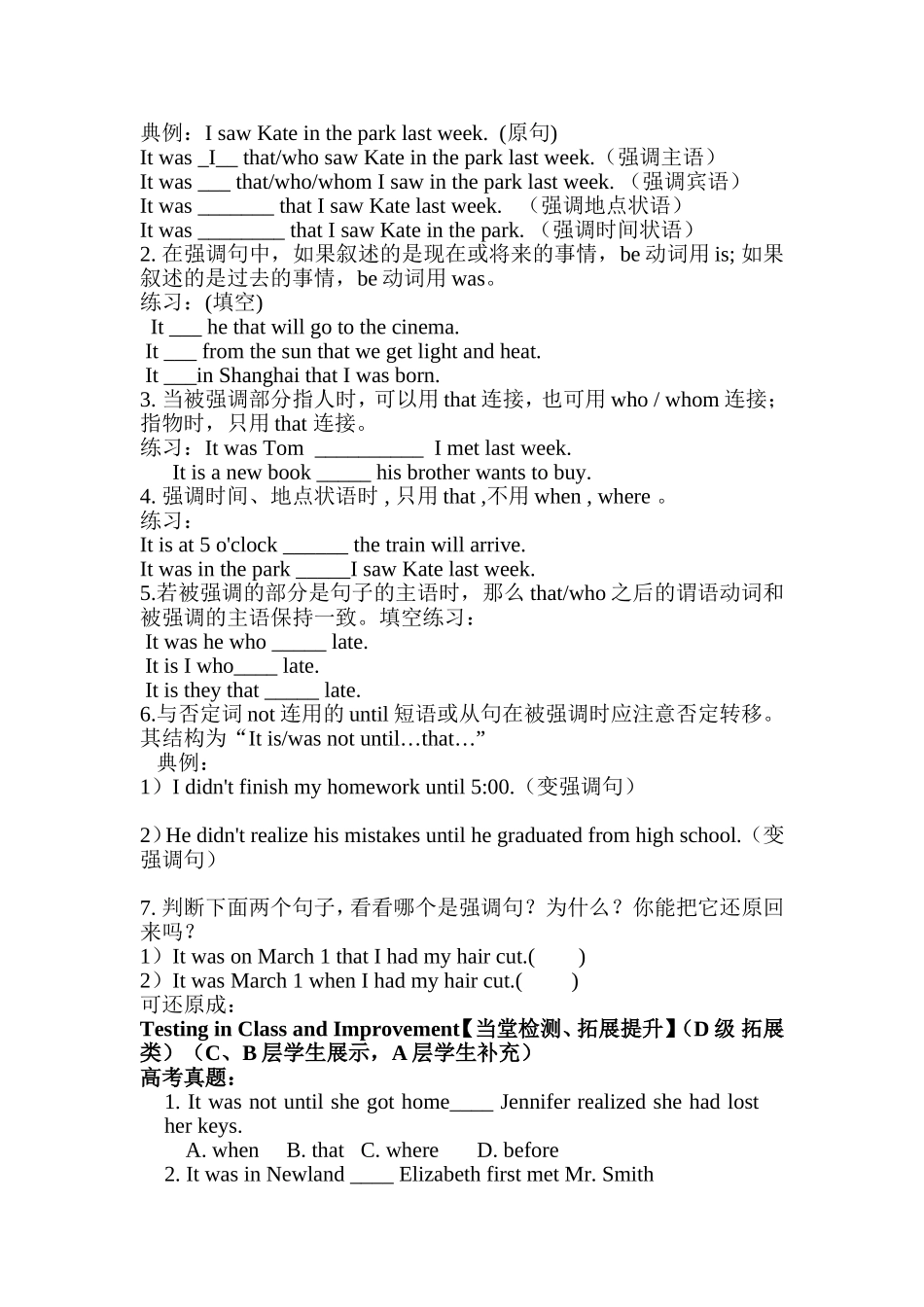 强调句教学设计_第3页
