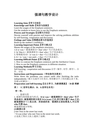 强调句教学设计