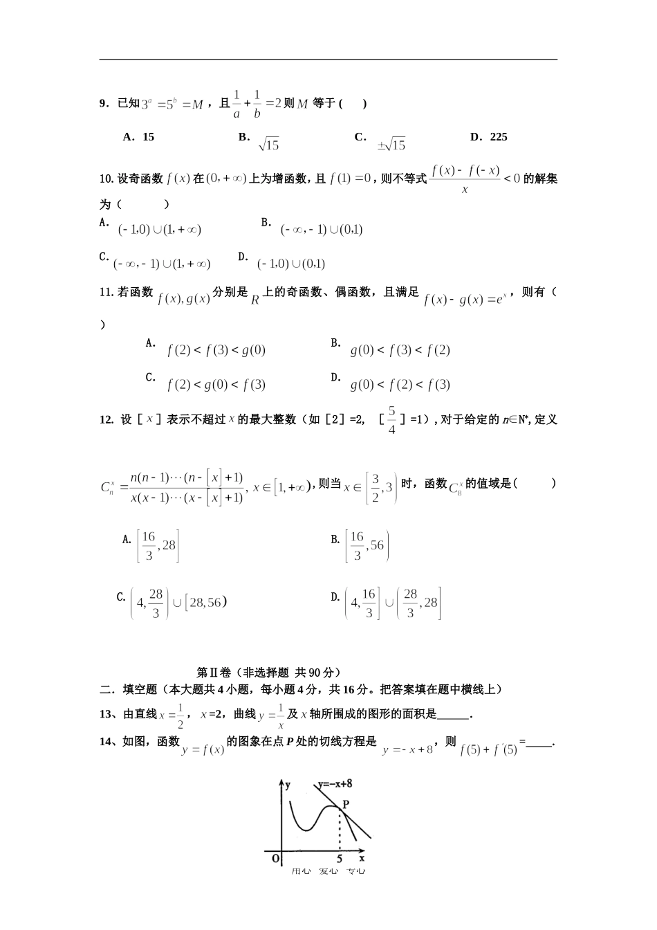 山东省临沂兰山高考补习学校08-09学年高三数学一轮复习形成性检测一_第2页
