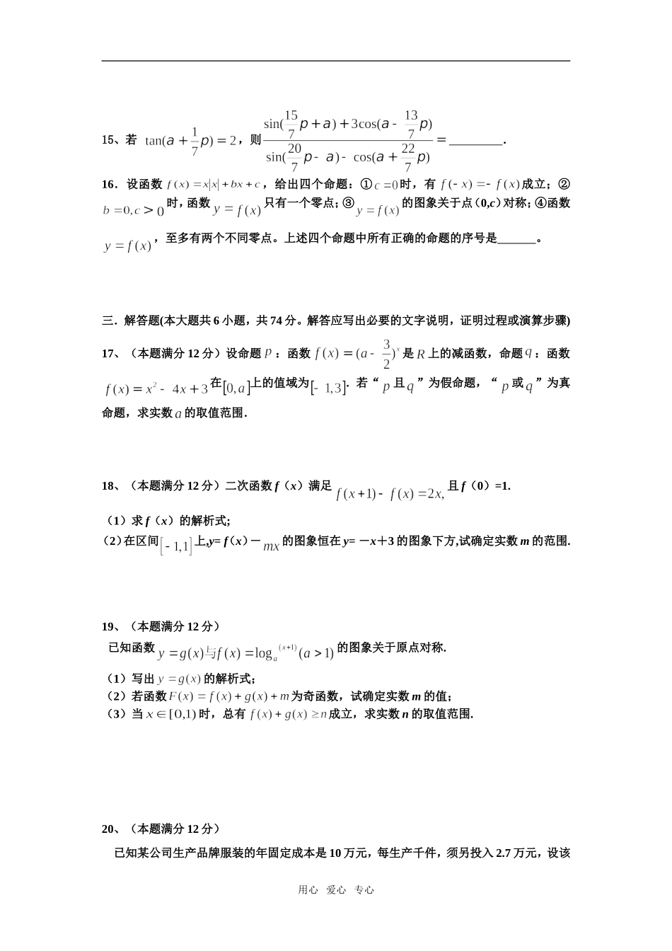 山东省临沂兰山高考补习学校08-09学年高三数学一轮复习形成性检测一_第3页