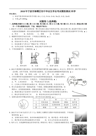宁波市2018年初中毕业生学业考试全真模拟卷