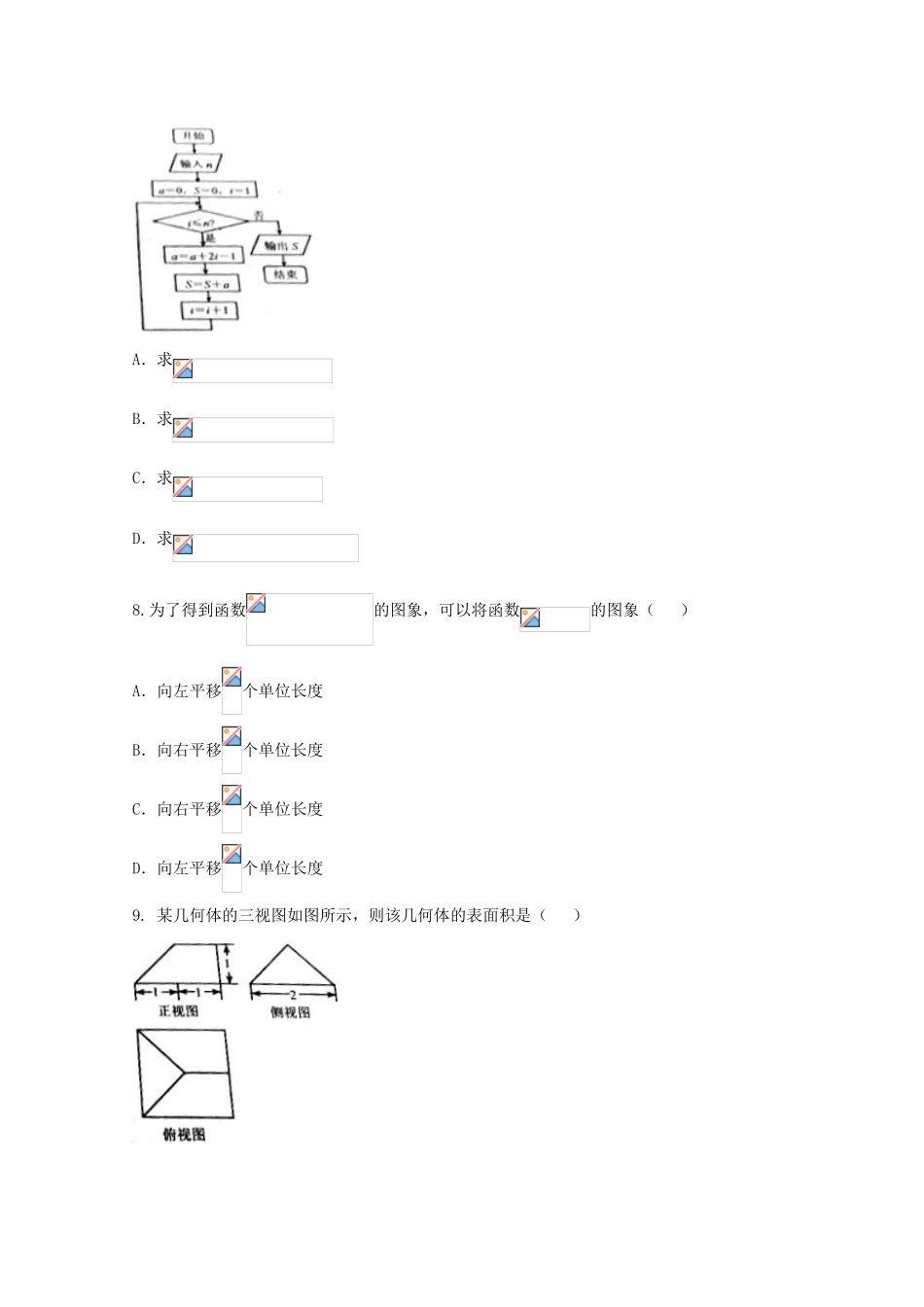河北省唐山市高三数学第一次模拟考试试题 理-人教版高三全册数学试题_第2页