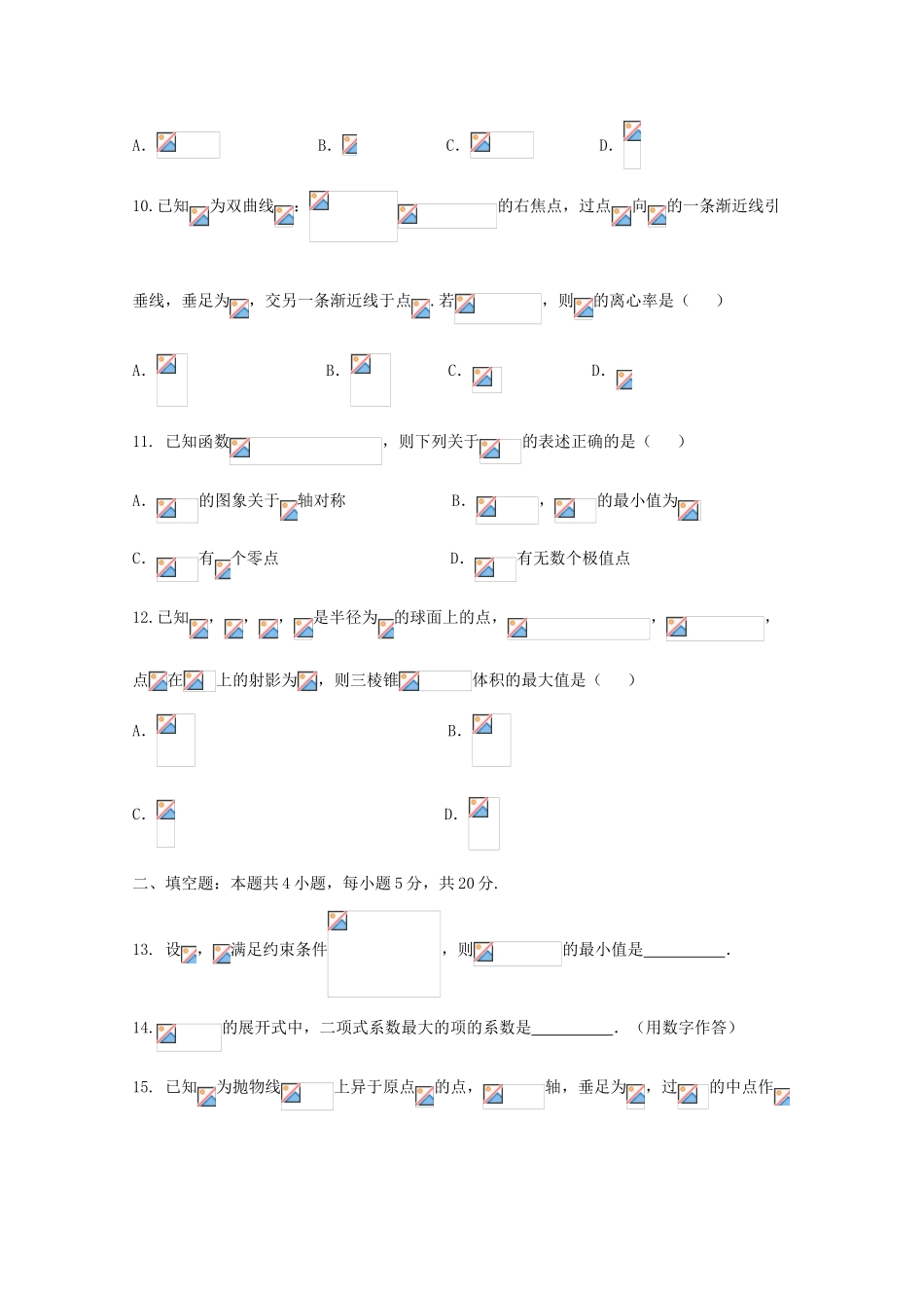 河北省唐山市高三数学第一次模拟考试试题 理-人教版高三全册数学试题_第3页