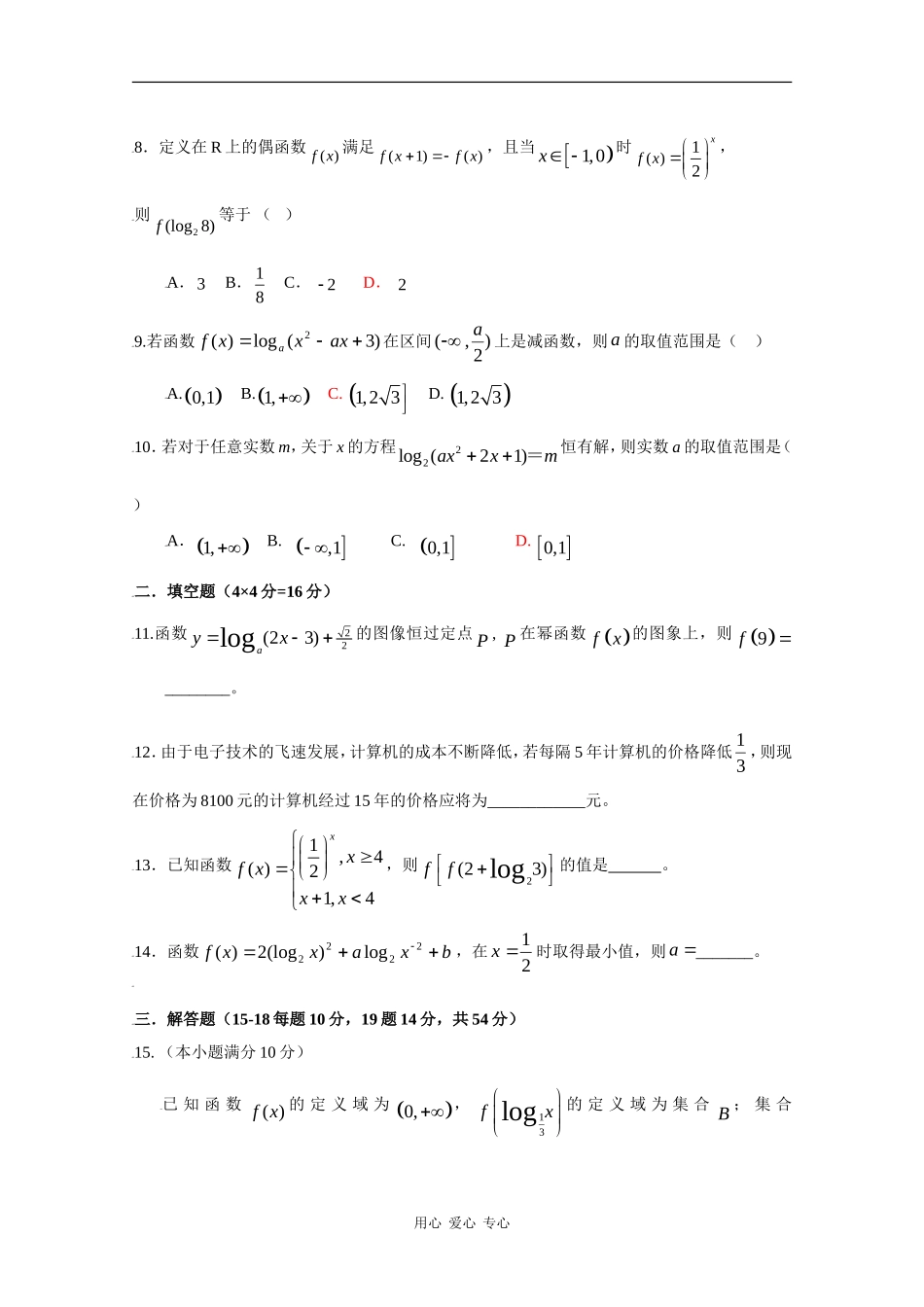 河南省太康三高09-10学年高一数学上学期第二次月考北师大版 新课标_第2页