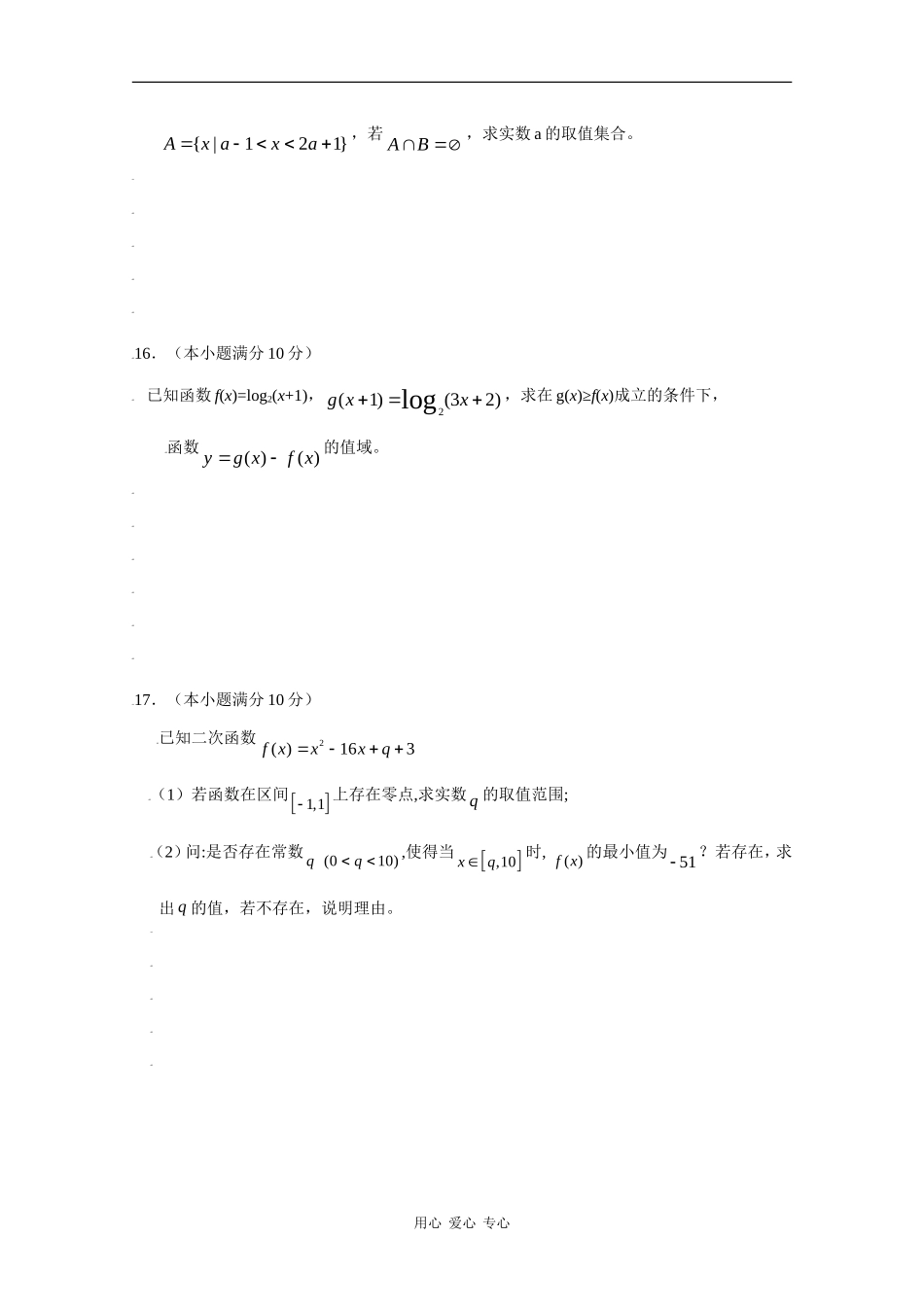河南省太康三高09-10学年高一数学上学期第二次月考北师大版 新课标_第3页