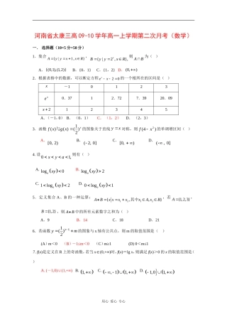河南省太康三高09-10学年高一数学上学期第二次月考北师大版 新课标