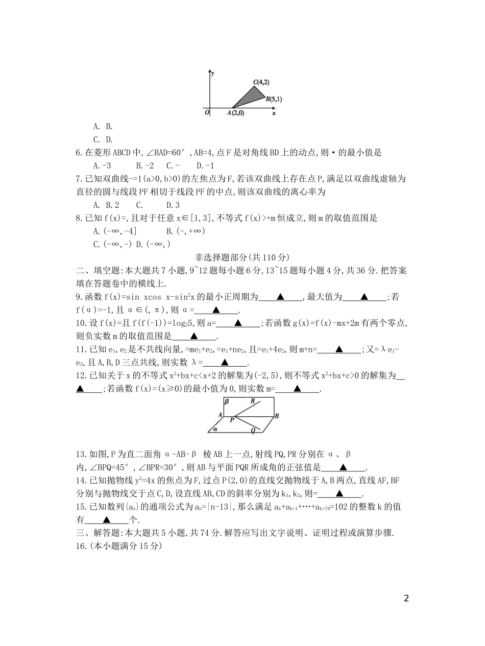 浙江省高三数学第八次联考试题 理-人教版高三全册数学试题_第2页