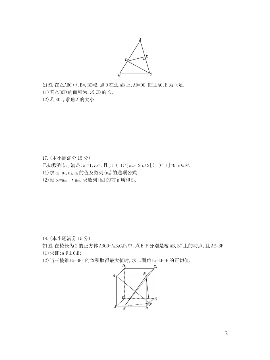 浙江省高三数学第八次联考试题 理-人教版高三全册数学试题_第3页