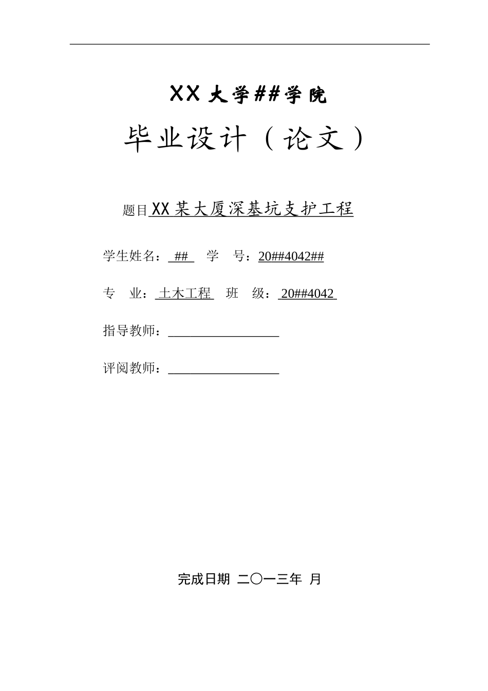 某大厦深基坑支护工程毕业设计_第1页