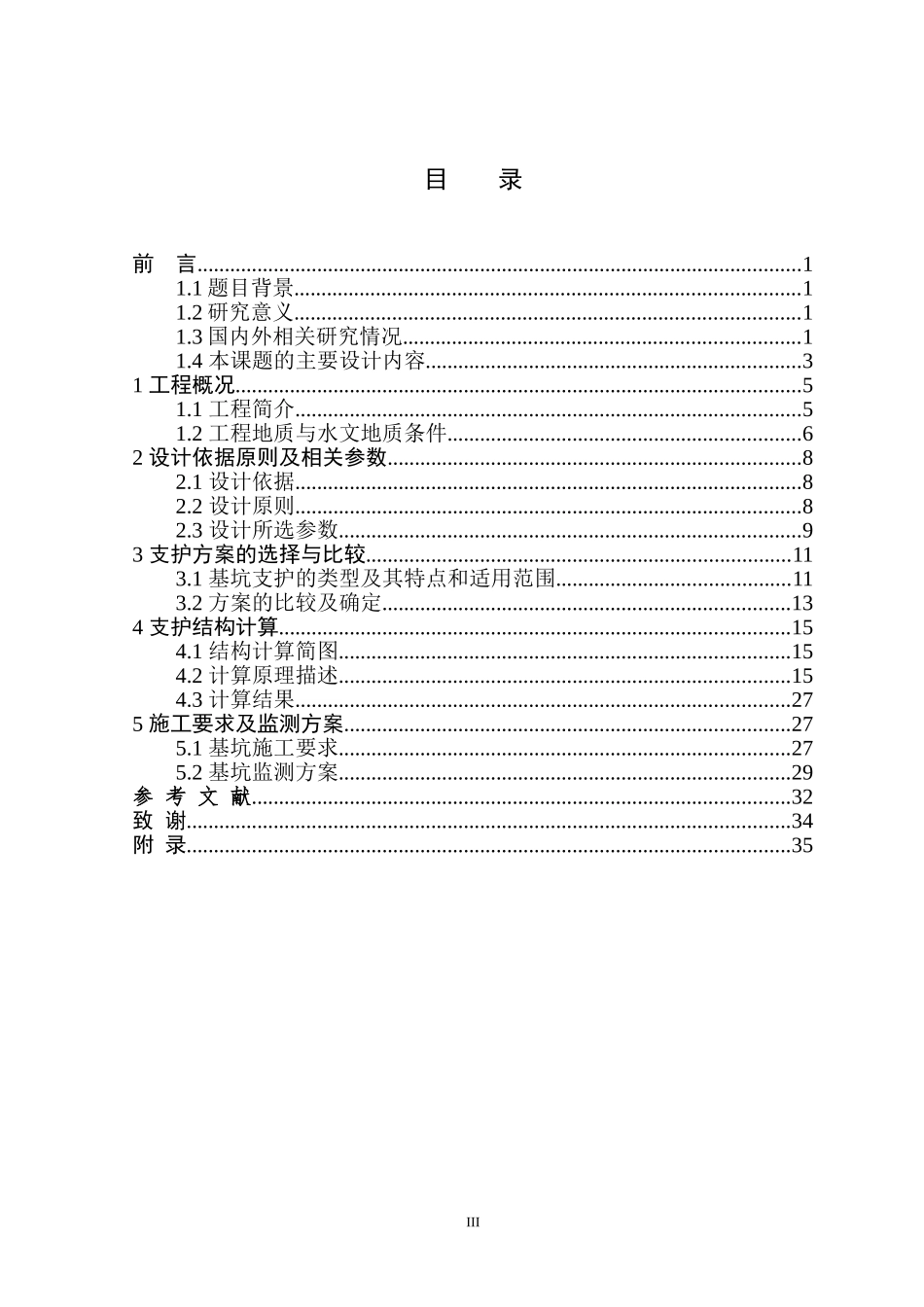 某大厦深基坑支护工程毕业设计_第2页