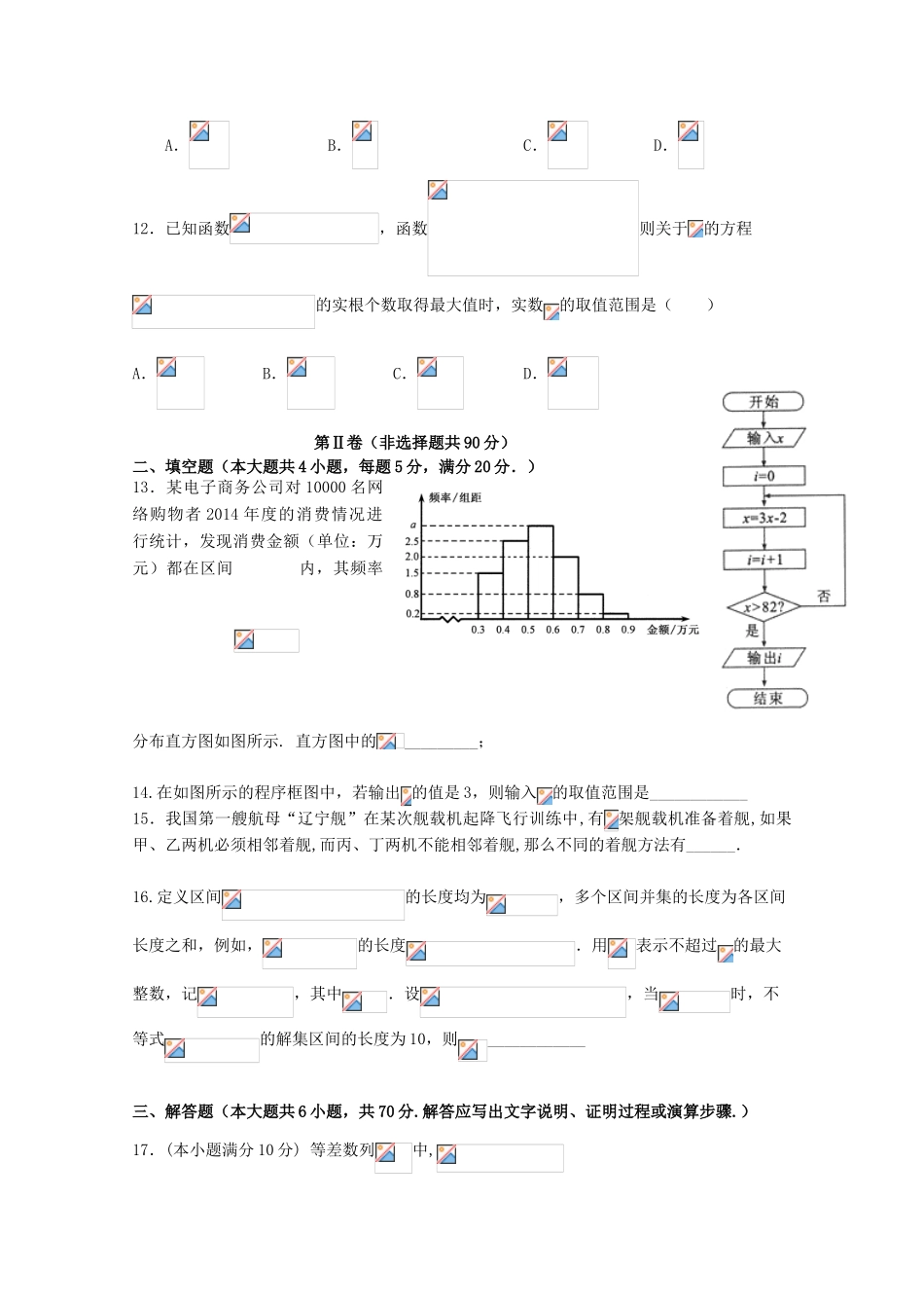 新高三数学开学考试试卷 理-人教版高三全册数学试题_第3页