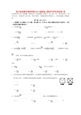 新高三数学开学考试试卷 理-人教版高三全册数学试题