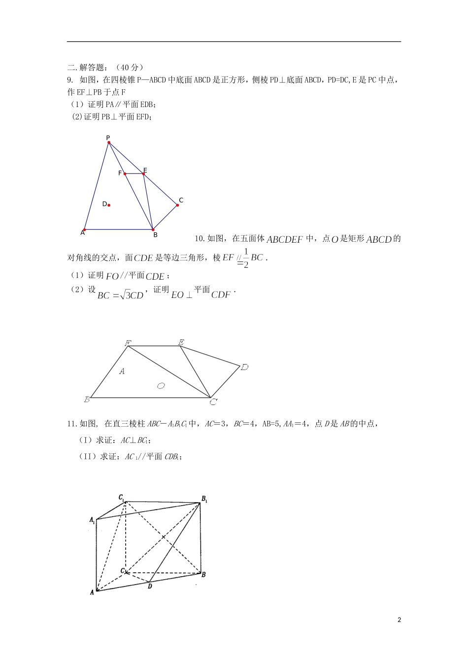 江苏省连云港市田家炳中学高三数学《立体几何》（9）练习_第2页