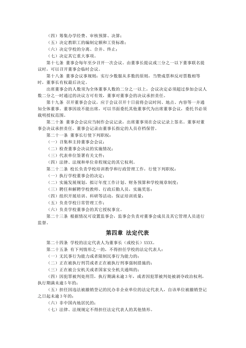 民办职业培训章程_第2页