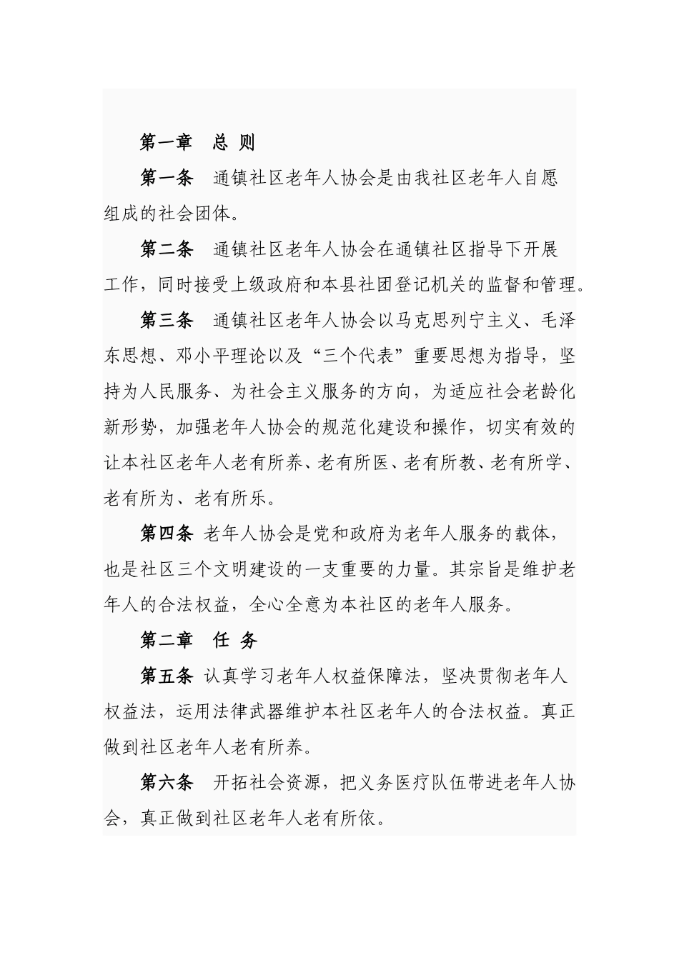 老年人协会的全套资料_第2页