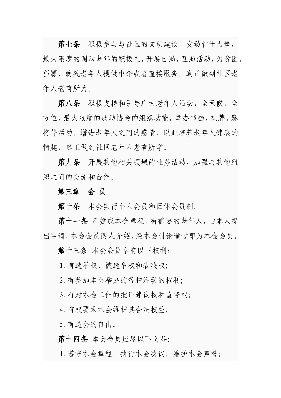 老年人协会的全套资料_第3页