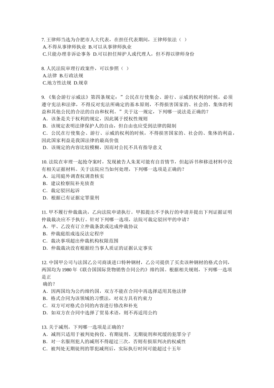 青海省2018年下半年企业法律顾问企业管理知识试题_第2页