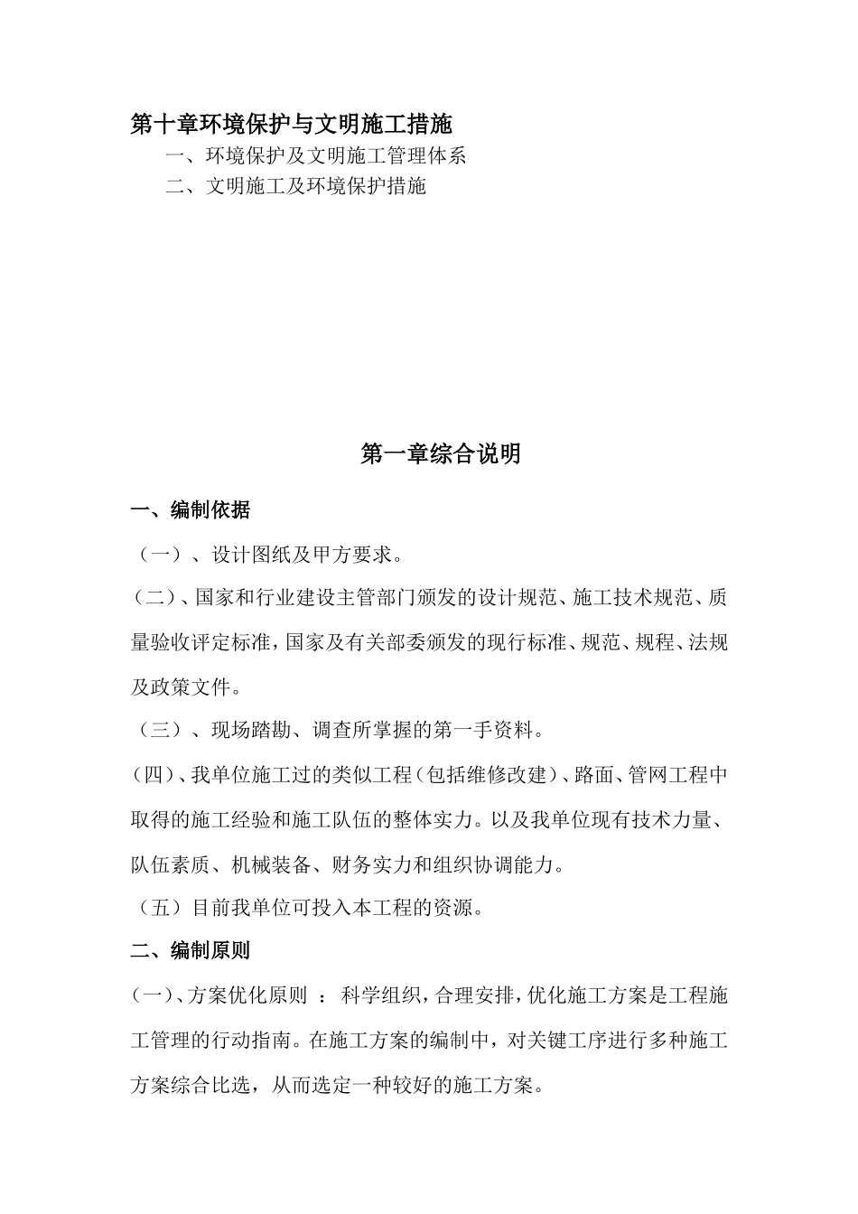 美丽乡村建设工程施工组织设计_第3页