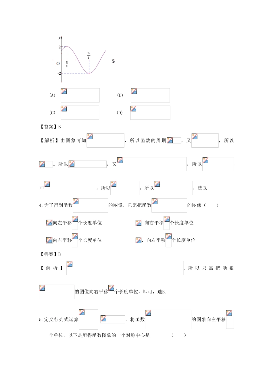 广东省天河地区高考数学一轮复习试题精选 三角函数01 文-人教版高三全册数学试题_第2页