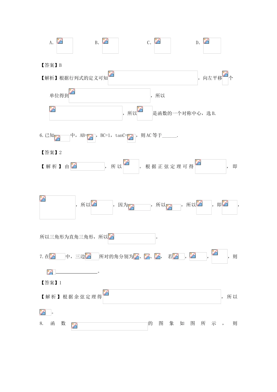 广东省天河地区高考数学一轮复习试题精选 三角函数01 文-人教版高三全册数学试题_第3页