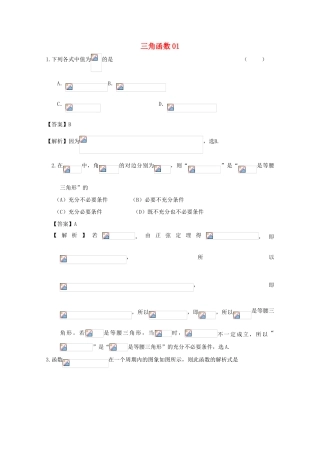 广东省天河地区高考数学一轮复习试题精选 三角函数01 文-人教版高三全册数学试题