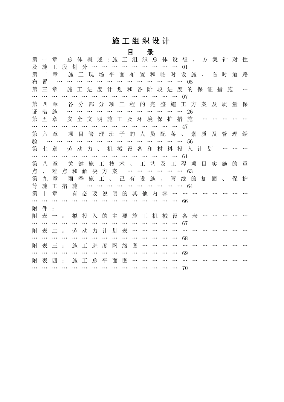 路灯安装施工组织设计_第2页