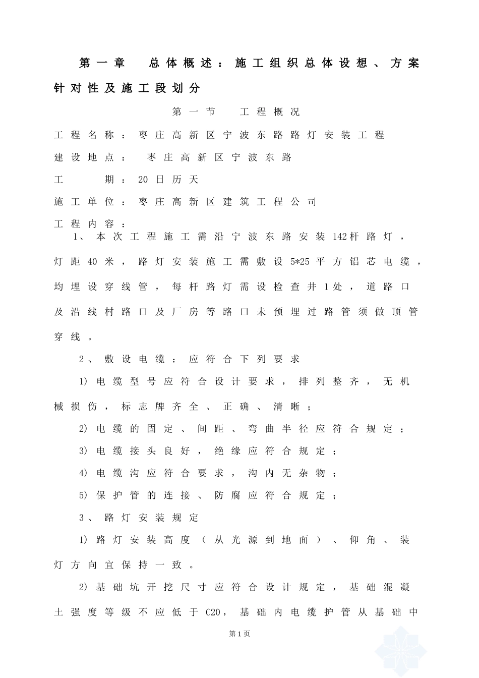 路灯安装施工组织设计_第3页