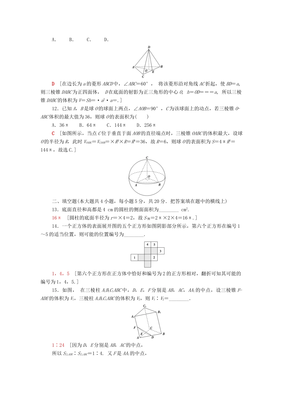 高中数学 章末综合测评1 空间几何体 新人教A版必修2-新人教A版高一必修2数学试题_第3页