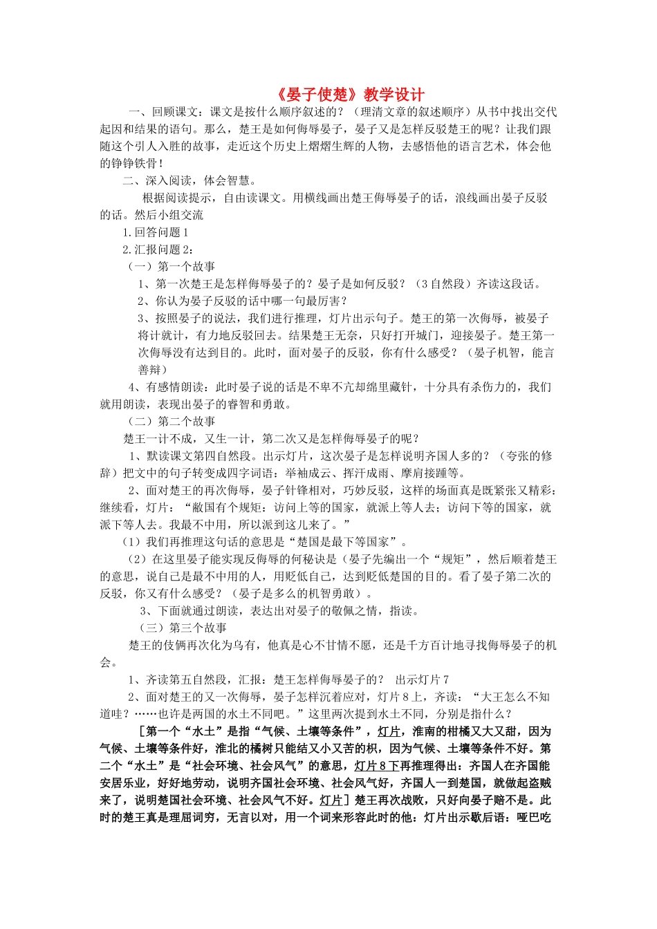 五年级语文下册 9.3晏子使楚教案3 长春版-长春版小学五年级下册语文教案_第1页