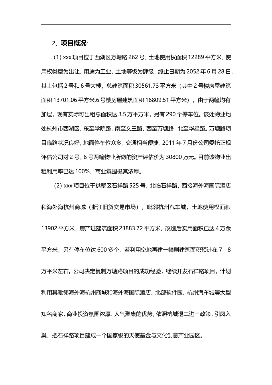 企业融资申请书范本_第2页