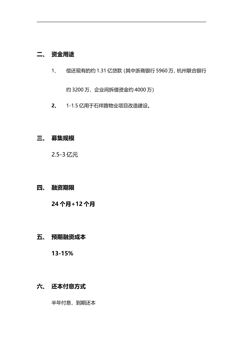 企业融资申请书范本_第3页