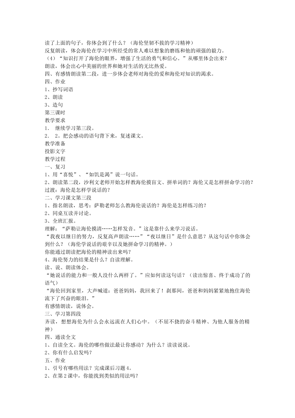 五年级语文下册 第三单元 9 海伦 凯勒教案2 苏教版-苏教版小学五年级下册语文教案_第3页