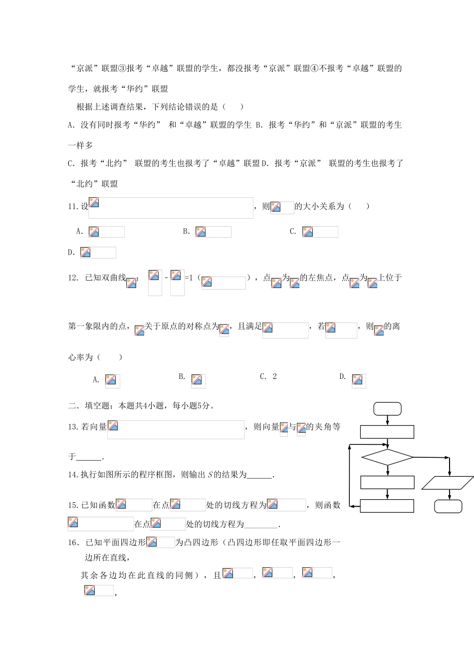 广东省六校高三数学下学期第三次联考试题 文-人教版高三全册数学试题_第3页