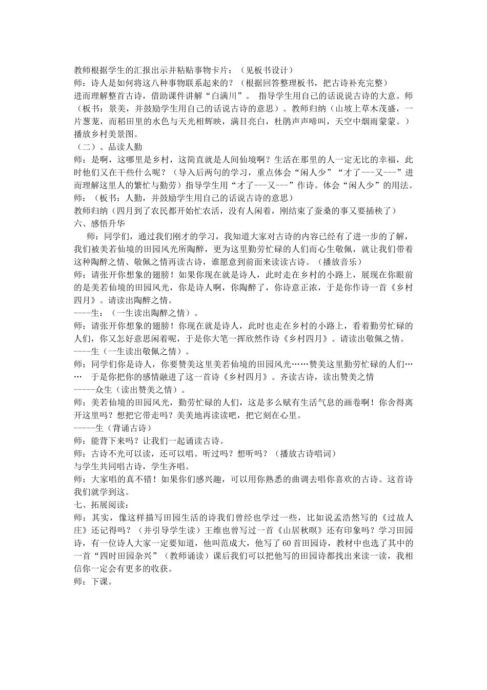 六年级语文下册 古诗 乡村四月教案 鄂教版_第2页