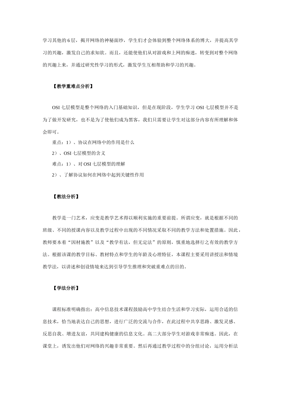 高中信息技术 网络通信的工作原理（1）教案 教科版选修3_第2页