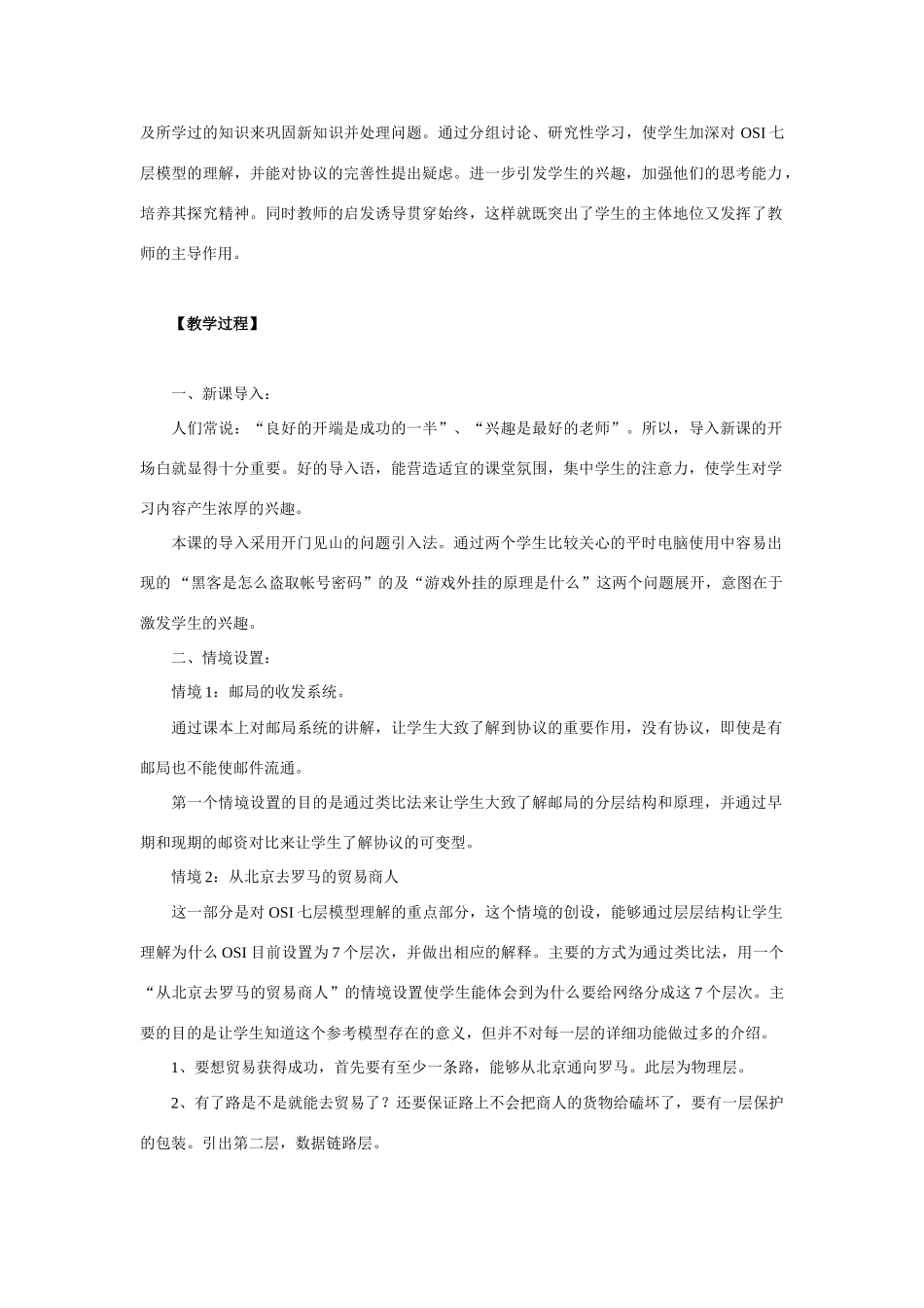 高中信息技术 网络通信的工作原理（1）教案 教科版选修3_第3页
