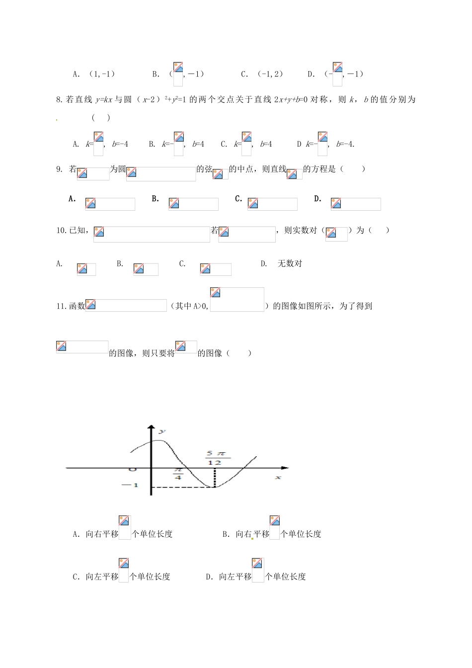 河南省安阳市高一数学5月月考试题-人教版高一全册数学试题_第2页