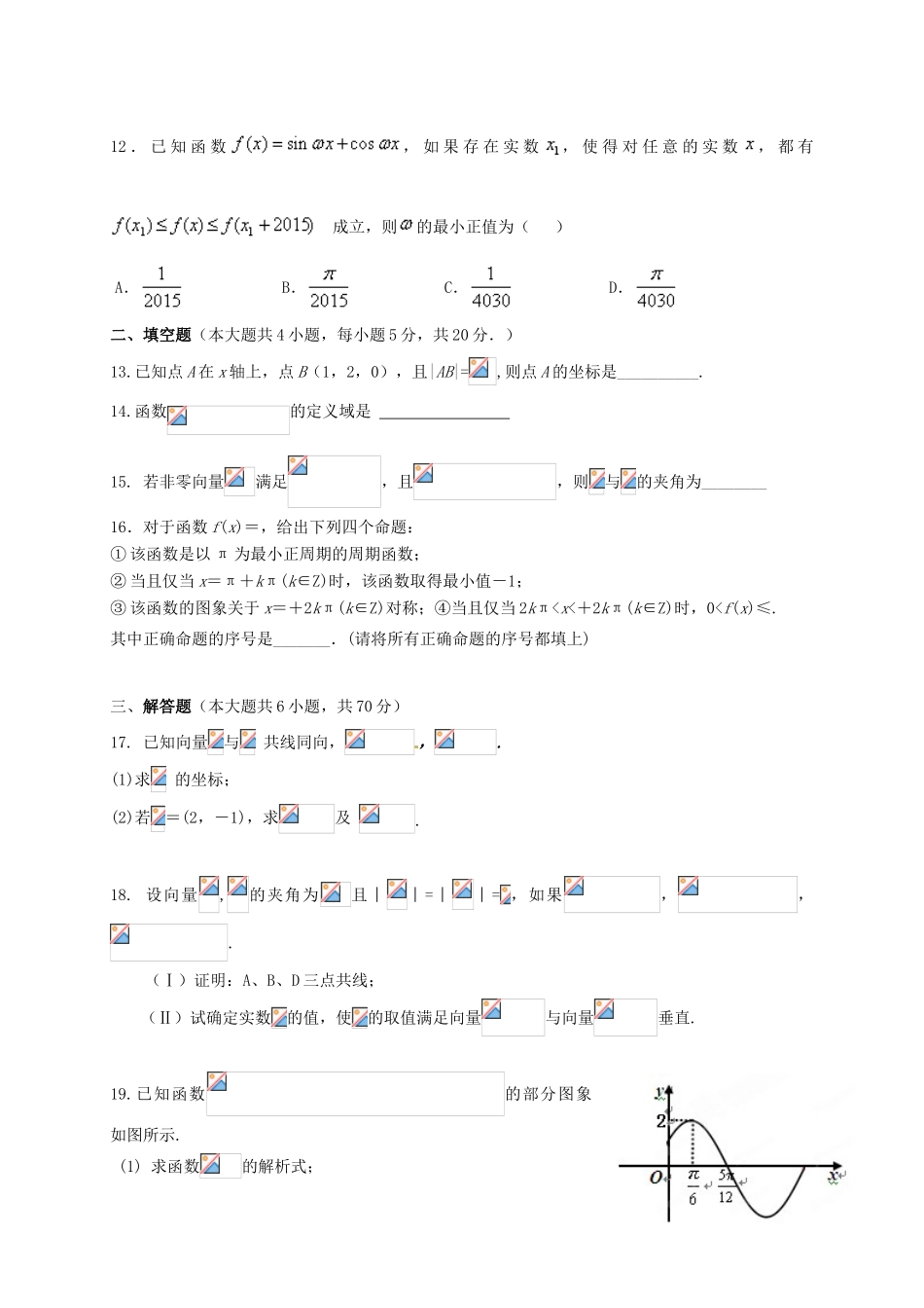 河南省安阳市高一数学5月月考试题-人教版高一全册数学试题_第3页