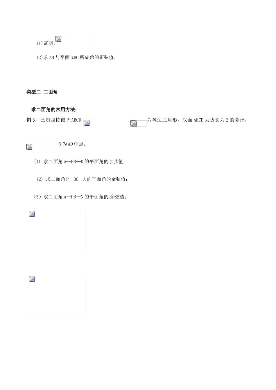 浙江省杭州市高考数学总复习 专题一 线线角、二面角（无答案）-人教版高三全册数学试题_第2页