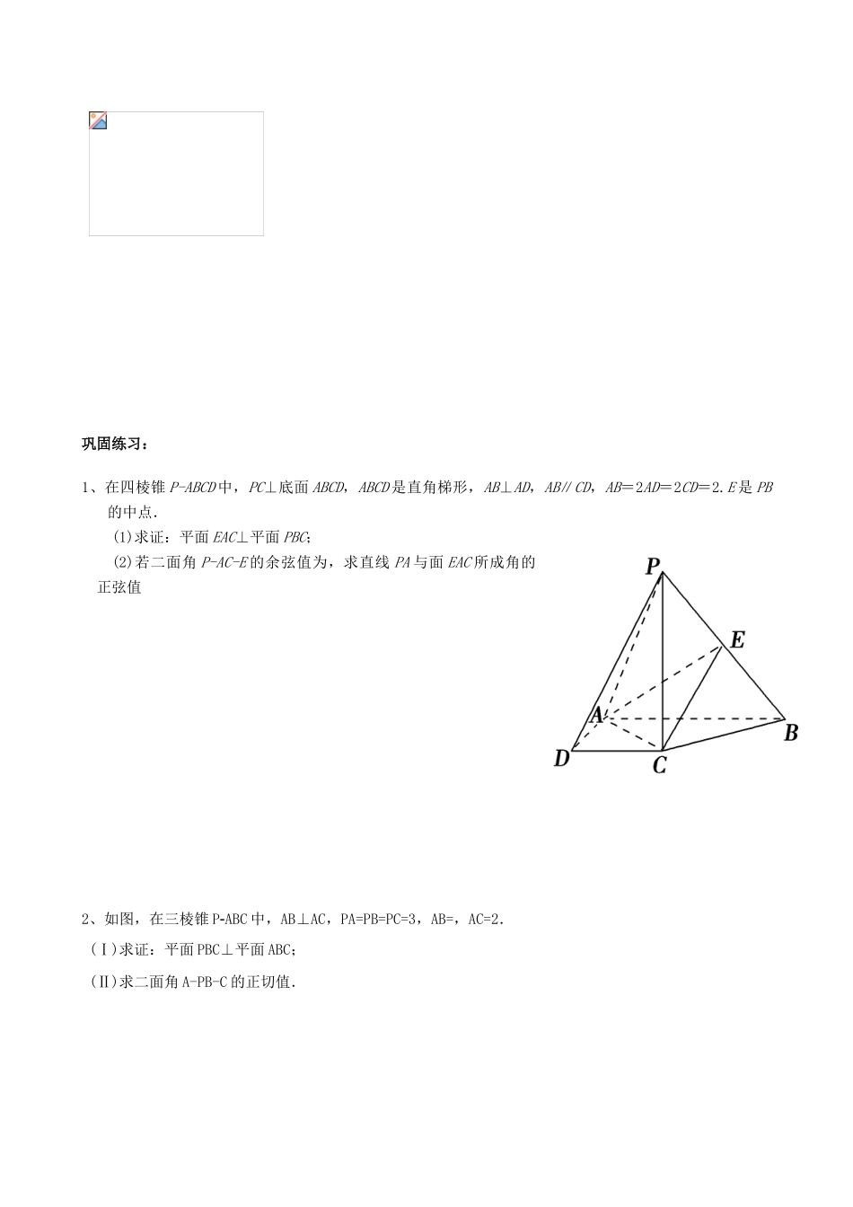 浙江省杭州市高考数学总复习 专题一 线线角、二面角（无答案）-人教版高三全册数学试题_第3页