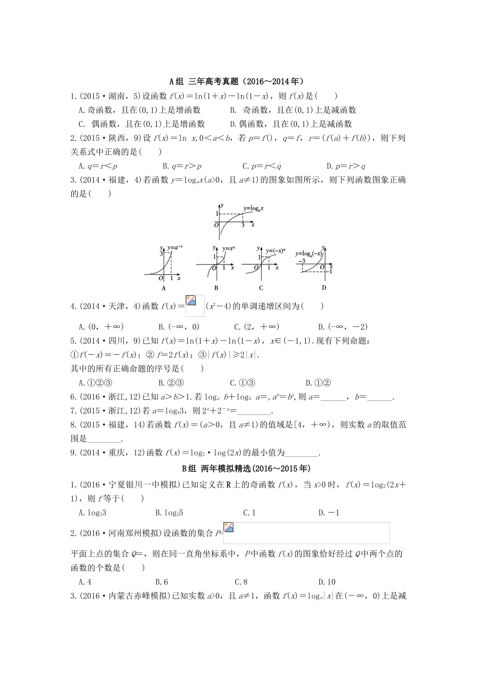 三年高考两年模拟高考数学专题汇编 第二章 函数的概念与基本初等函数5 理-人教版高三全册数学试题_第1页